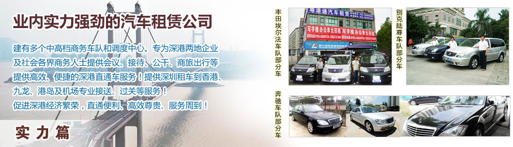 粤港租车部分车队展示，全部为实景实车拍摄，安全可靠。